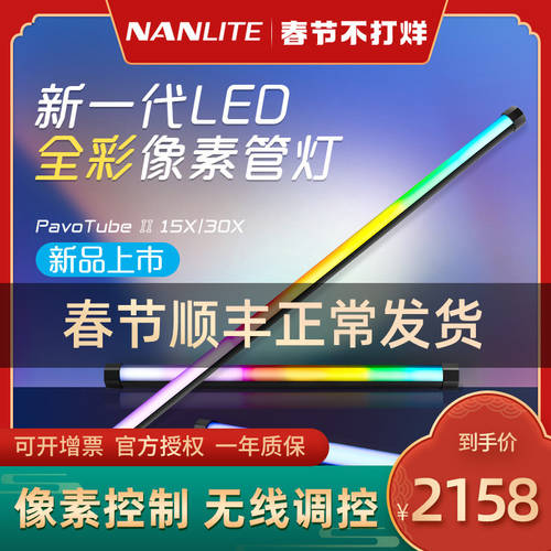 nanlite Nanguang NANGUAN PavoTube II 15X/30X LED LED보조등 매직 라이트 튜브 라이트 스틱랜턴 독창적인 아이디어 상품 RGB 휴대용 보조등