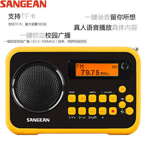 SANGEAN 산진 SANGEANItalker 맹인 라디오 녹음가능 캠퍼스 방송 음성 표시 기계 SD카드슬롯