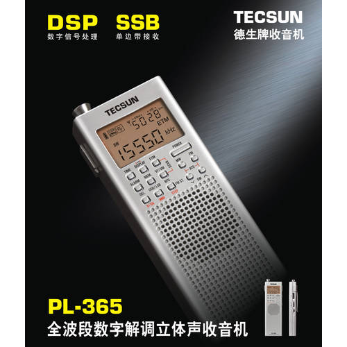 Tecsun/ TECSUN 텍선 PL-365 올웨이브 디지털 복조 DSP\ 싱글 포함 SSB 수신 라디오