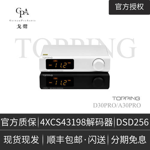 【 Ge Sheng 】】TOPPING 토핑 D30PRO A30PRO 오디오 디코더 DAC HI-FI DSD256