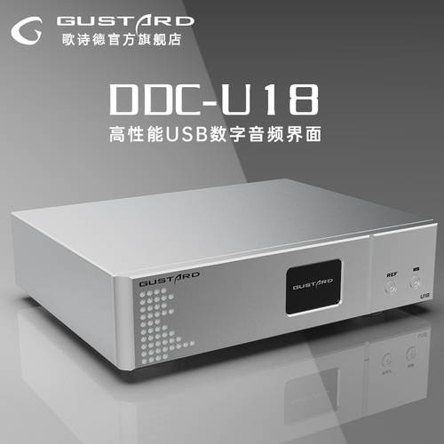 고센 GUSTARD DDC-U18 디지털 인터페이스 USB 인터페이스 XU216 바닥 분리 AS338 펨토초