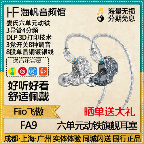 FiiO/ FIIO FA9 6 유니트 밸런스드 아마추어 BA hifi HI-FI 인이어이어폰 이어폰 엔티티