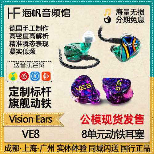 독일 Vision Ears VE8 플래그십스토어 8 유니트 주문제작 이어폰 귀 마개 남성 모델  HAIFAN 오디오 음성 누각
