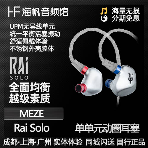 Meze Antonio Audio Rai Solo 뿐 기세 원형 인이어이어폰 이어폰 중국판