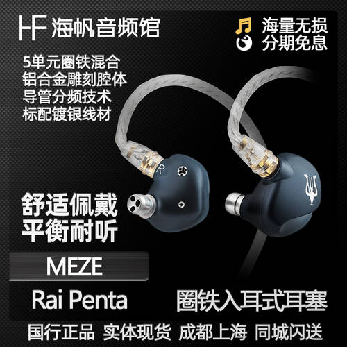 MEZE Antonio Audio Rai Penta 5 개 주문 위안 아이언링 인이어이어폰 이어폰 중국판