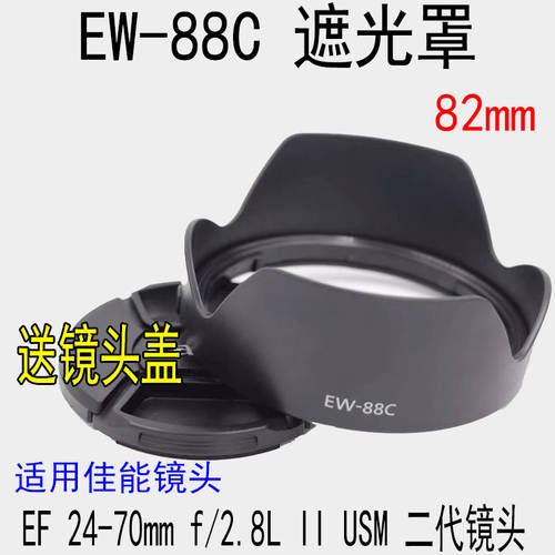 캐논 EW-88C 후드 24-70 2.8II 5D3 6D 정품 2세대 렌즈 82mm 후드