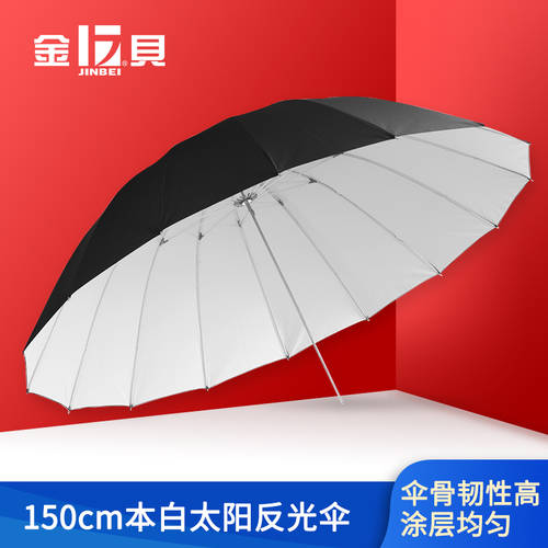 JINBEI 150cm 원래 흰색 양산 반사판 우산 촬영스튜디오 반사판 우산 조명플래시 반사판 우산 보조등 기구