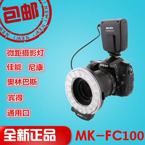 MYTEC 원형 조명플래시 MK-FC100 근접촬영접사 조명플래시 링라이트 조명 만능형