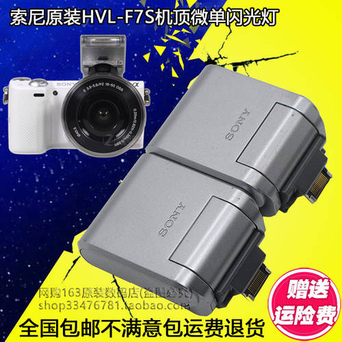 특가 소니 조명플래시 HVL-F7S NEX-5N/5R/5T/5C/3C/C3 미러리스카메라 조명 정품