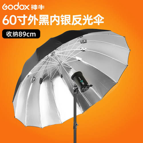 GODOX 150cm 중국 은행 반사판 우산 16 뼈 촬영스튜디오 1.5 미터 거리 블랙 반사 우산 사진 우산 60 인치 양산