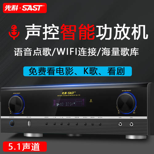 SAST/ SAST AK-668 신상 신형 신모델 고출력 5.1 가정용앰프 HDMI 고선명 HD 스마트 WIFI 노래
