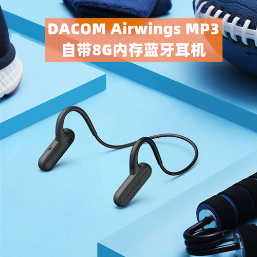 DACOM Airwings 골전도 무선블루투스 이어폰 MP3 PLAYER 8G 일체형 런닝 스포츠 방어 물