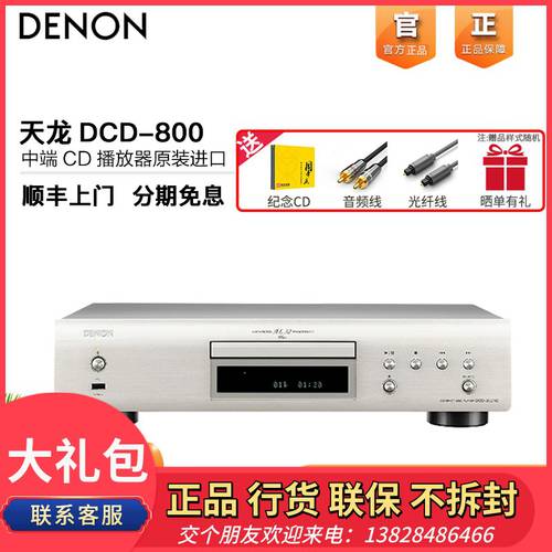 Denon/ TIANLONG DCD-800NE HiFi HI-FI CD플레이어 전문 산업 뮤직 PLAYER 디스크 플레이어 플레이어