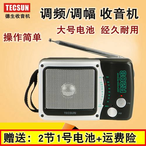 Tecsun/ TECSUN 텍선 R-208 라디오 TECSUN 텍선 R208 소형 탁상용 FM / 진폭 변조 에이엠 라디오 고연령