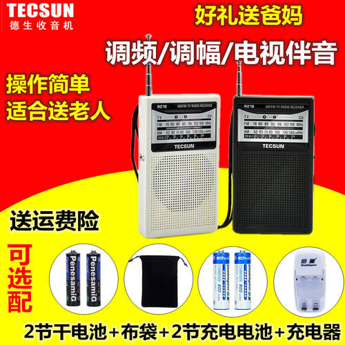 Tecsun/ TECSUN 텍선 R-218 라디오 고연령 신상 신형 신모델 휴대용 FM 방송 반도체 미니 컴팩트