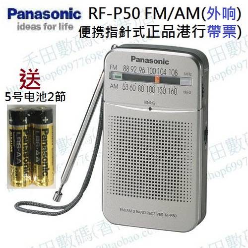 Panasonic/ 파나소닉 RF-P50 FM/AM 포켓 고물 워크맨 정품 홍콩 라이센스 티켓으로