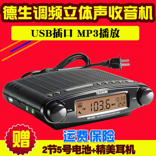 Tecsun/ TECSUN 텍선 MP-300 MP3 재생 + FM 스테레오 라디오 MP300 USB MP3