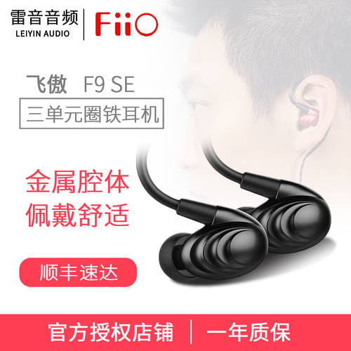 FiiO/ FIIO F9 SE 리플 3유닛 아이언링 인이어 HIFI 머리 헤드폰 굽기 와이어교환가능 수평 이어폰