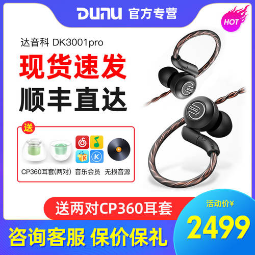 Dunu/ 데이 잉크 DK3001 PRO 5 개 주문 위안 아이언링 인이어 hifi 머리 헤드폰 굽기 고음질 이어폰