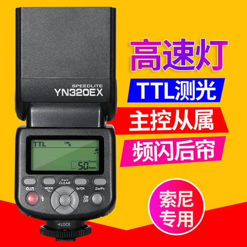 YONGNUO YN320EX 소니 a7m2/m3 미러리스디카 DSLR카메라 TTL 고속 동기식 핫슈 셋톱 외장형 외부연결 조명플래시 촬영 전자 LED보조등