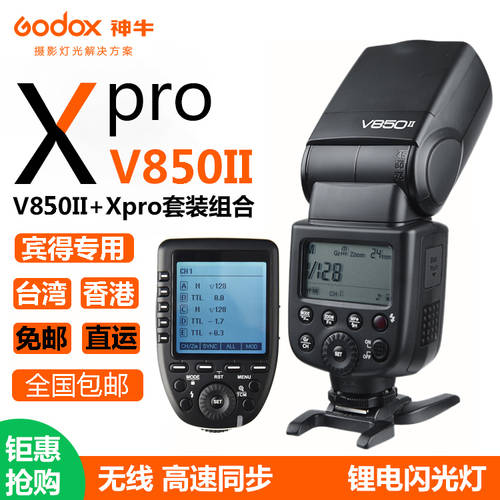 GODOX V850II 조명플래시 +Xpro-p 플래시트리거 패키지 펜탁스 PENTAX 카메라 상단부 조명플래시