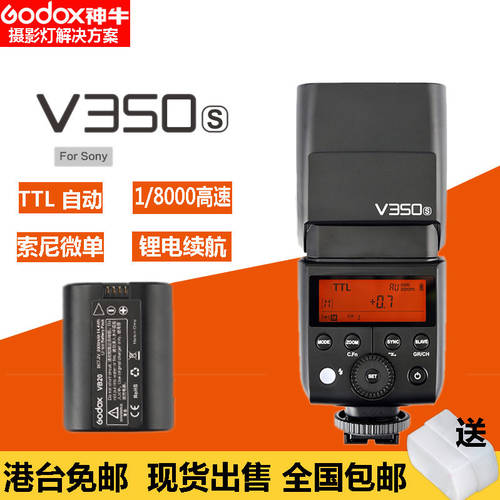 GODOX V350S 리튬배터리 소니 미러리스디카 A7 A6500 A6300 A99 카메라 TTL 고속 조명플래시