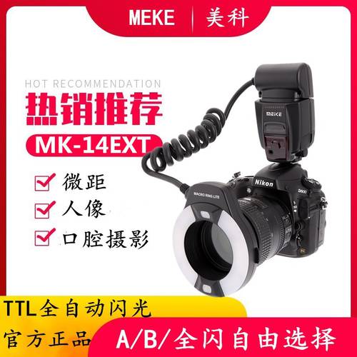 MYTEC MK-14EXT 원형 조명플래시 캐논 80D 니콘 D810TTL 근접촬영접사 링라이트 치과 구강 플래시