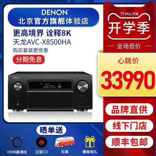 Denon/ TIANLONG AVC-X8500HA 13.2 채널 가정용앰프 파워앰프 8k 신제품