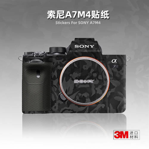 소니 A7M4 보호 종이 스킨필름 A7IV 카메라필름 SonyA7M4 기계 신체 보호 필름 A74 테피 액세서리 3M