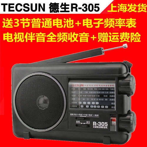 Tecsun/ TECSUN 텍선 R-305 올웨이브 FM 중파 단파 TV 오디오 노인용 라디오 정품