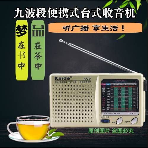 Kchibo/ 켈론 KK-9 반도체 라디오 Kaide kk9 라디오 레벨4와6 LISTENING 캠퍼스 방송