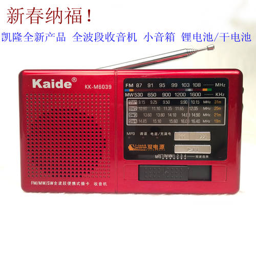 켈론 신제품 제품 Kaide 브랜드 KK-M6039 올웨이브 소형 스피커 라디오