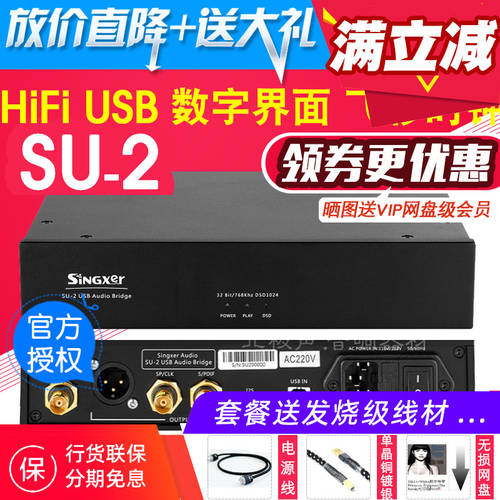 Singxer SU-2 USB 디지털 인터페이스 펨토초 시계 인터페이스 DSD1024 hifi 하이파이
