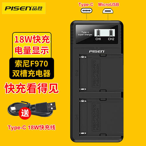 PISEN NP-F970 소니 카메라 배터리충전기 호환 sony F990 F770 FM50 FM500H 듀얼슬롯 배터리충전기 Type-c 고속충전 F960 F750 F550 F570