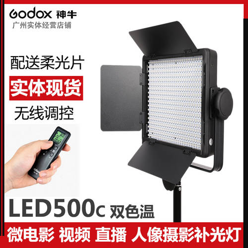 GODOX godox LED500 단편영화 영상 레코딩 뉴스 스트레이트 방송실 LED보조등 2색 온도 무선