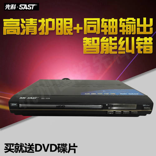 SAST/ SAST SA-228DVD DVD 플레이어 EVD 플레이어 고선명 HD CD 미니 PLAYER USB 소형