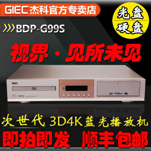 GIEC/ Jake BDP-G99S 4K3D 블루레이 DVD 플레이어 고선명 HD 하드 디스크 플레이 장치 DVD 플레이어