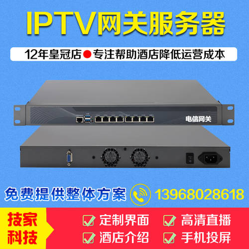 호텔 호텔용 IPTV TV 게이트웨이 서버 유선 시스템 인터넷 디지털 스트림 미디어 퓨전