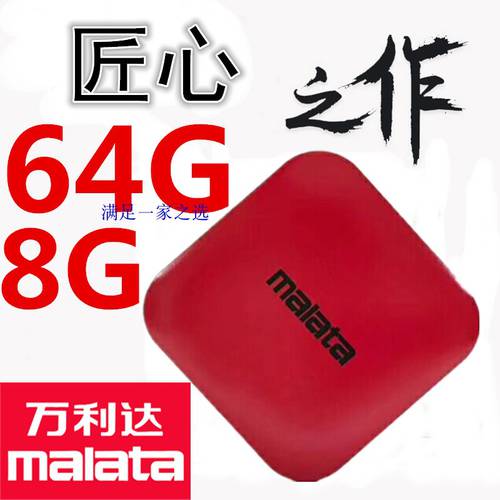 Malata/ MALATA Q5 스마트 인터넷 셋톱박스 고선명 HD PLAYER 8G 운행 무선 wifi64G 무료