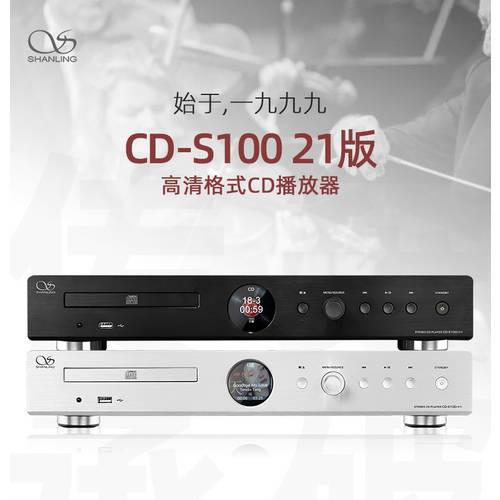 SHANLING CD-S100 2021 버전 CD 플레이어 가정용 시스템 패널 삽입 U 디스크 수 자 hifi 스피커 포함 DAC