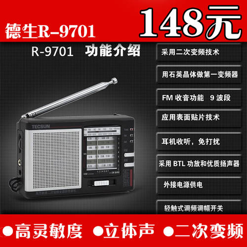 Tecsun/ TECSUN 텍선 R-9701 라디오 올웨이브 바늘 2차 컨버터 노인 반도체 AA건전지