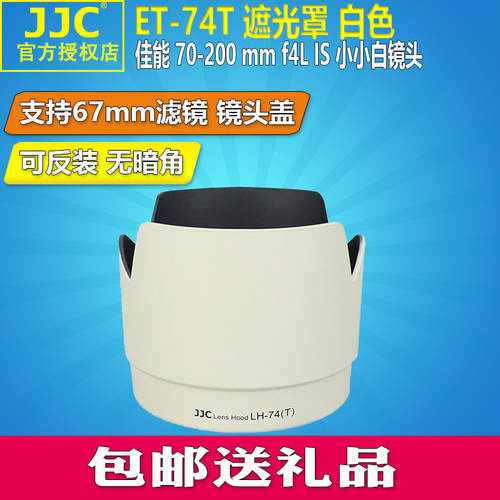 JJC 캐논 ET-74 후드 EF 70-200mm f/4L IS USM 새아빠 백통 1세대 렌즈 액세서리