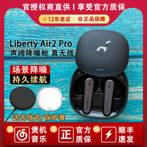 Soundcore/ 화려한 Liberty Air2Pro 노이즈캔슬링 선실 무선 블루투스 인이어이어폰 이어폰