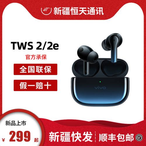 vivo TWS 2 무선 소음 감소 블루투스 이어폰 vivotws2 TWS2E 공식 tws2e 신제품