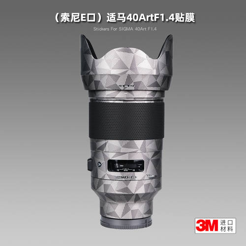 시그마사용가능 40Art 1.4 보호 종이 스킨필름 소니 e 포트 Sigma40mm F1.4 렌즈보호필름 테피 3M