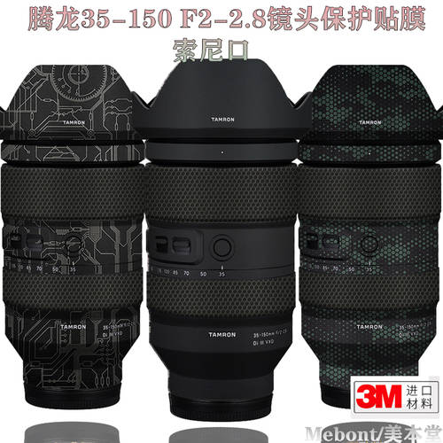 탐론사용가능 35-150 F2-2.8 렌즈보호필름 35150 소니 포트 풀커버 종이 3M 컬러 필름