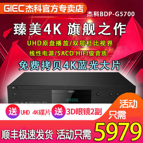 Jake BDP-G5700 4K UHD 블루레이 플레이어 dvd DVD 플레이어 고선명 HD 하드 디스크 플레이 집 용 HDR