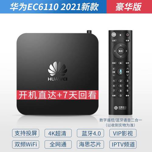 모든통신사 화웨이 EC6110 셋톱박스 가정용 무선 wifi TV 박스 아이 음성 4K 고선명 HD 인터넷 스마트