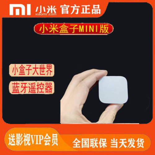 Xiaomi/ 샤오미 샤오미 작은 상자 mini 버전 4 세대 고선명 HD 회로망 인터넷 TV 케이스 셋톱박스 WIFI