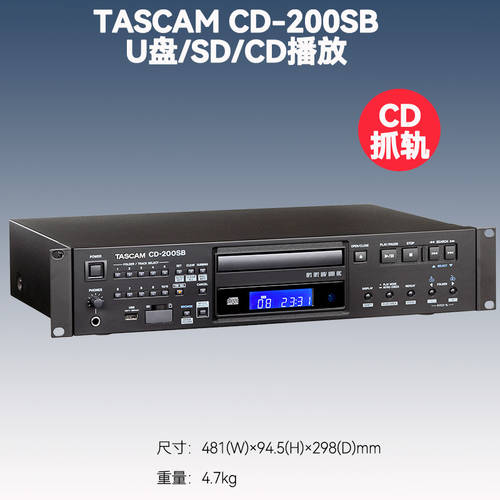 일본 TASCAM CD-200SB 프로페셔널 그랩 트랙 Ripp 복사 전사 WAV 무손실 CD 재생 USB SD 카드 충격방지